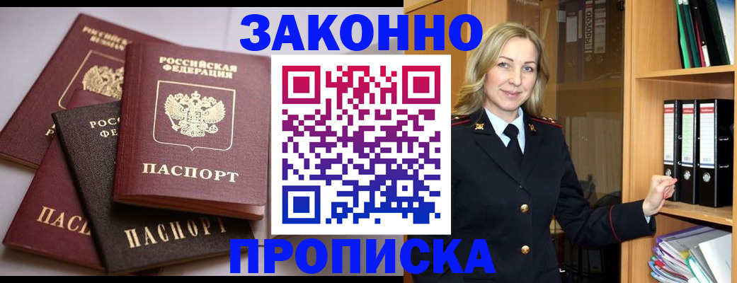 купить прописку в Тереке