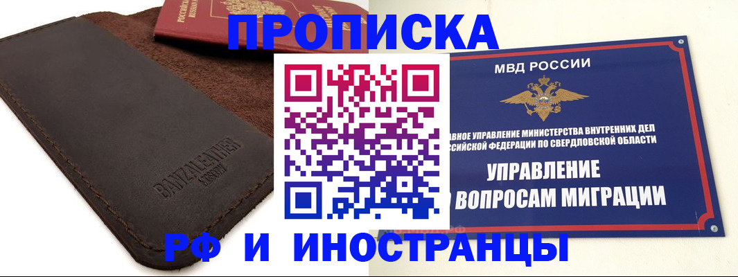 купить прописку в Тереке