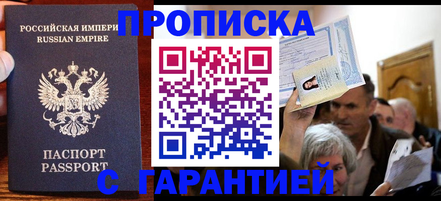 где прописаться в Тереке