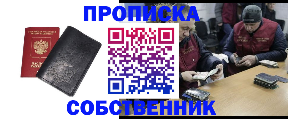 прописка 2025 в Тереке