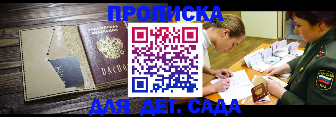 временная регистрация для всех в Тереке